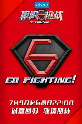 《极限挑战 第三季》：兄弟情谊在冰火两重天中的考验，张艺兴的成长令人动容