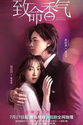 《致命香气》：嗅觉的陷阱，人性的迷局，一场关于嗅觉与欲望的惊悚悬疑。