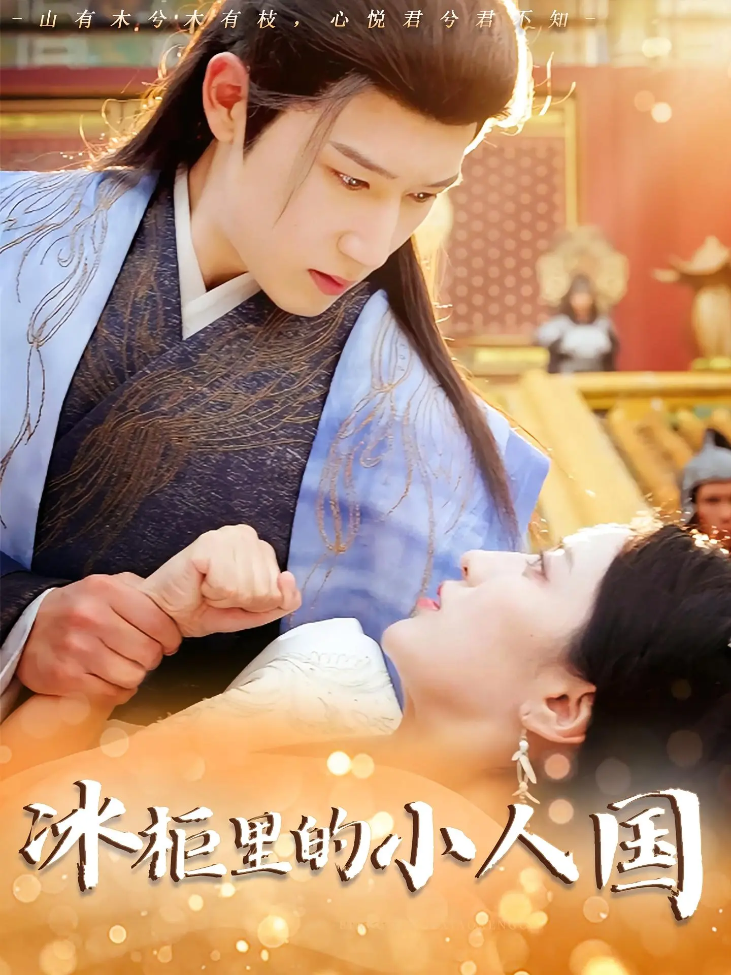 《冰柜里的小人国》：现实寓言与童话想象的奇妙碰撞，冰冷现实下的温情呼唤