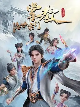 《隐世宗门掌教》：这主角开局就拉胯？别急，这“猪仔”的反杀才刚开始！
