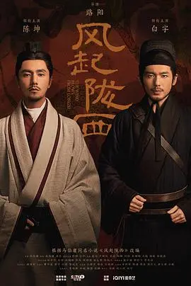 《风起陇西》：别只盯着谍战看！这“脱口秀”式的叙事，把三国搅成了一锅粥！