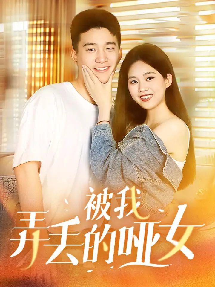 《被我弄丢的哑女》：绝境求生的悲歌，却是搞笑动画的另类狂欢，让人又哭又笑！