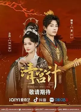《清宫计》：宫廷权谋下的“治愈”与“视觉奇观”，这部剧的野心你敢信？