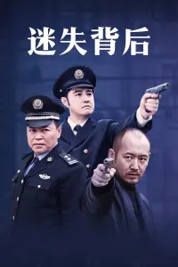 《迷失背后》：这反转我服了！堪比《笑傲江湖》的权谋斗争，看得我肾上腺素狂飙！