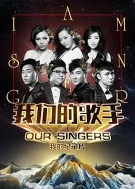 《我们的歌手2016》：这青春回忆杀太绝了！当年那些歌声，至今还是我的最爱！