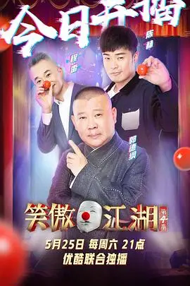 《笑傲江湖 第四季 番外篇》：江湖依旧，情谊永存！这波‘夏日恋曲’太上头！