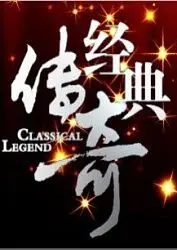 《经典传奇》：FBI通缉犯的冒险，比《浪漫奇遇》还刺激！这才是真正的传奇！