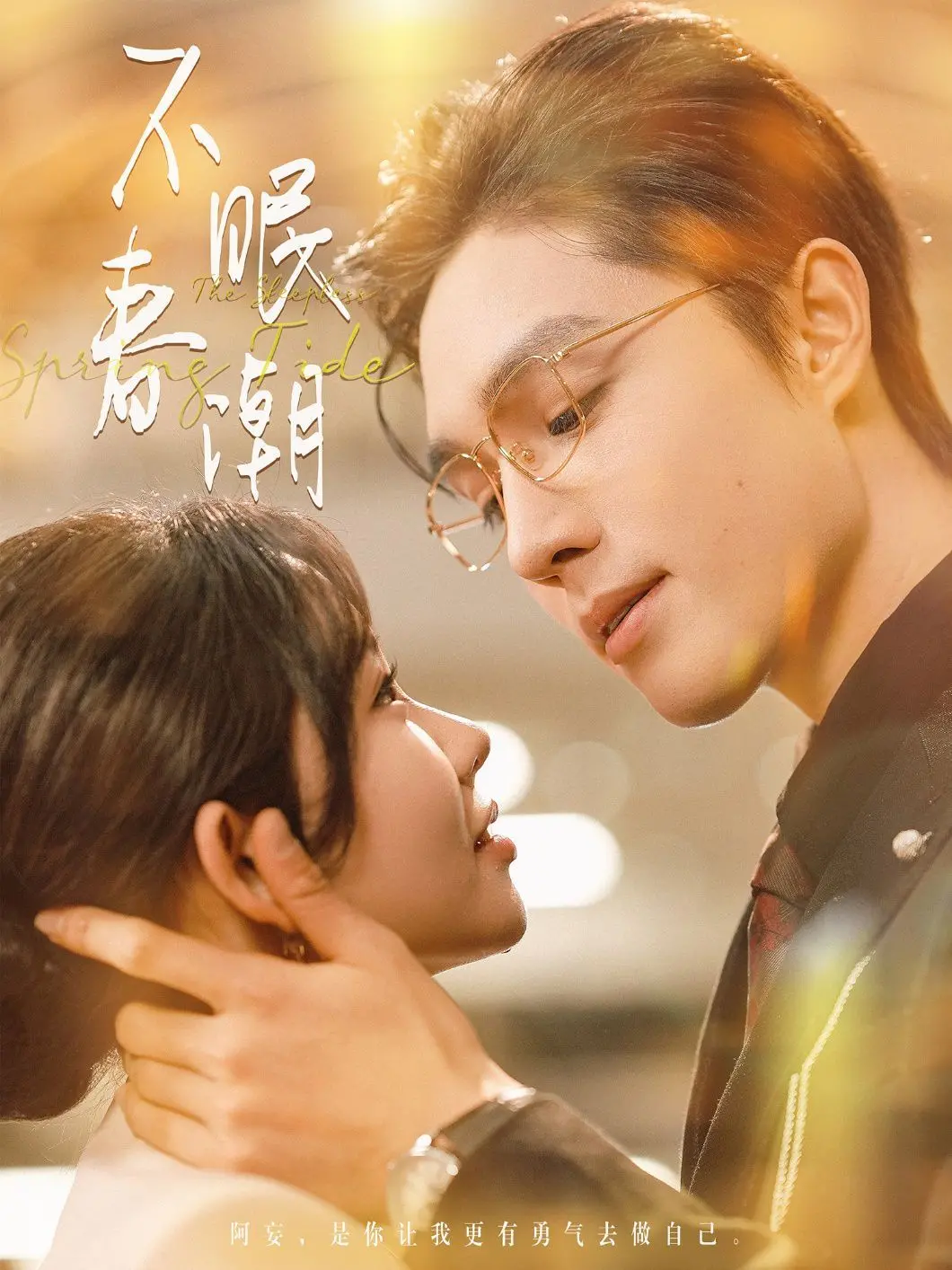 《不眠春潮》：这小成本电影居然能拍出这味道？真TM刺激！