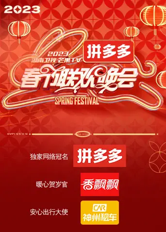 2023湖南春晚：槽点与惊喜齐飞，这晚会是真放飞自我了！