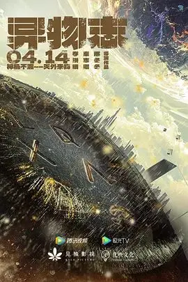 《异物志》：硬核科幻还是低幼脑洞？这《复仇》看得我一言难尽！