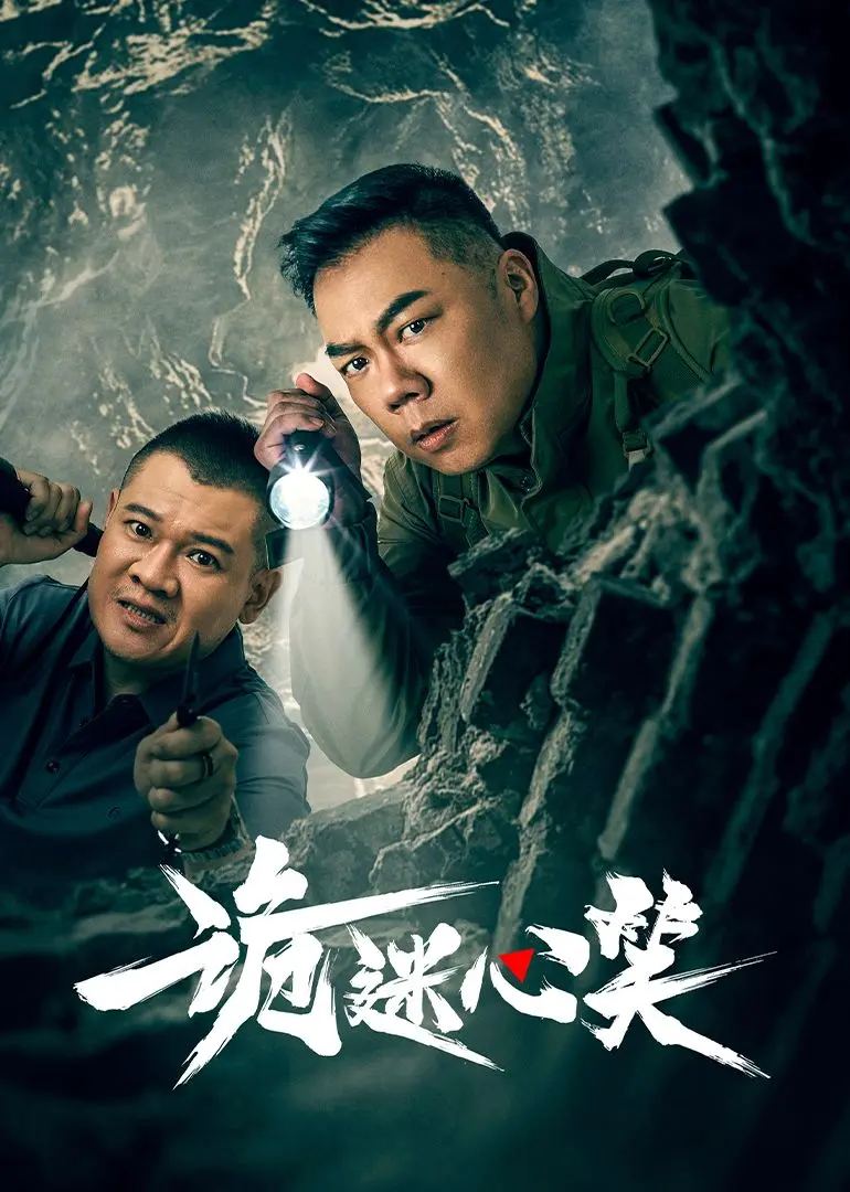 《诡迷心笑》：国产悬疑黑马？笑到头掉的惊悚片，玩的就是心跳！