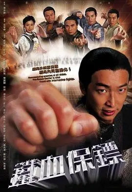 《铁血保镖粤语》：浓浓的乡土情，这镖局故事太接地气了！