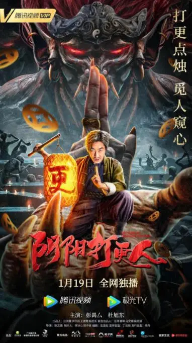 《阴阳打更人》：国产悬疑惊悚片的天花板？这部神作刷新认知，绝对血赚！