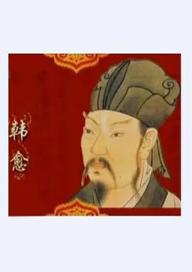 《百家讲坛—唐宋八大家之韩愈》：没点文化？看了这个，保证你也能跟人吹牛逼！