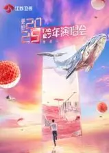 《更好2025江苏卫视跨年演唱会》：不是吹，这才是真·年末狂欢！什么《院人全年无休计划2》，听完只想原地封神！