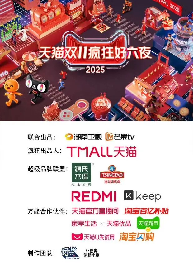 《2025天猫双11疯狂好六夜》：笑到喷饭！这场狂欢背后藏着怎样的男人