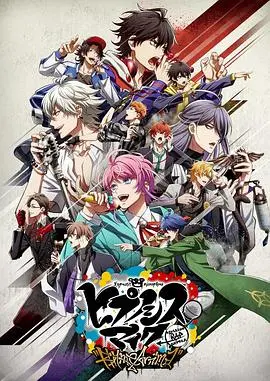 《催眠麦克风》：这群Rapper玩的太野了！看完《星途叵测2》都弱爆了，这才是真·口才Battle！