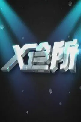 《X诊所》：这医疗剧看得我血压飙升！医生不是白叫的！