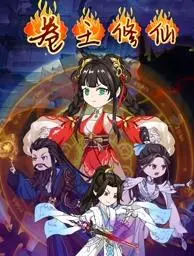 卷王修仙：这剧情，比法律条文还严谨，但看得我上头！