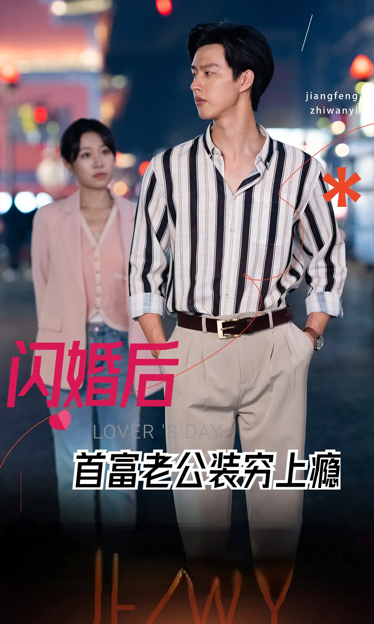《闪婚后首富老公装穷上瘾》：真假千金的爱恨情仇，这段亲情戏看得我肝颤！