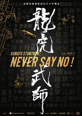 《龙虎武师》：硬核功夫片的终结？致敬那些差点被遗忘的香港动作片幕后英雄！