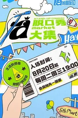 《脱口秀和Ta的朋友们》：笑到飙泪！这帮人才华炸裂，比我上班摸鱼还解压！