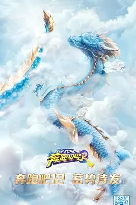 《奔跑吧 第八季》：这“原始丛林”般的撕扯，我笑到原地起飞！