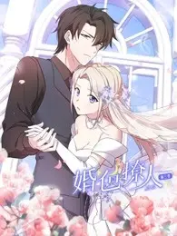 《婚色撩人 第三季》：这狗血剧情，我是一口一个停不下来！神作还是毒药？