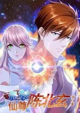 最强仙尊陈北玄动态漫画第2季：爽翻天！这剧情简直让人原地起飞，看了还想看！