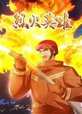 《烈火英雄》：不只感动，这现实到让人窒息的“爱情”，看得我心都碎了！