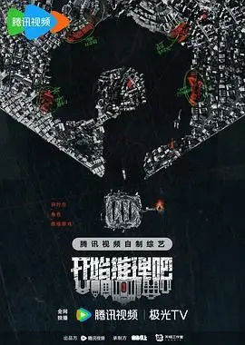 《开始推理吧 第二季》：一场烧脑的逻辑盛宴，让你的脑细胞疯狂起舞！