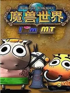 《我叫MT第五季》：爷青回！国产动画巅峰，这波情怀杀谁顶得住？
