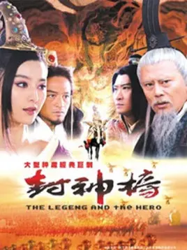 《封神榜之凤鸣岐山》：看古老神话如何玩出新花样，这哪是封神，简直是神仙打架的《戏精宿舍》！