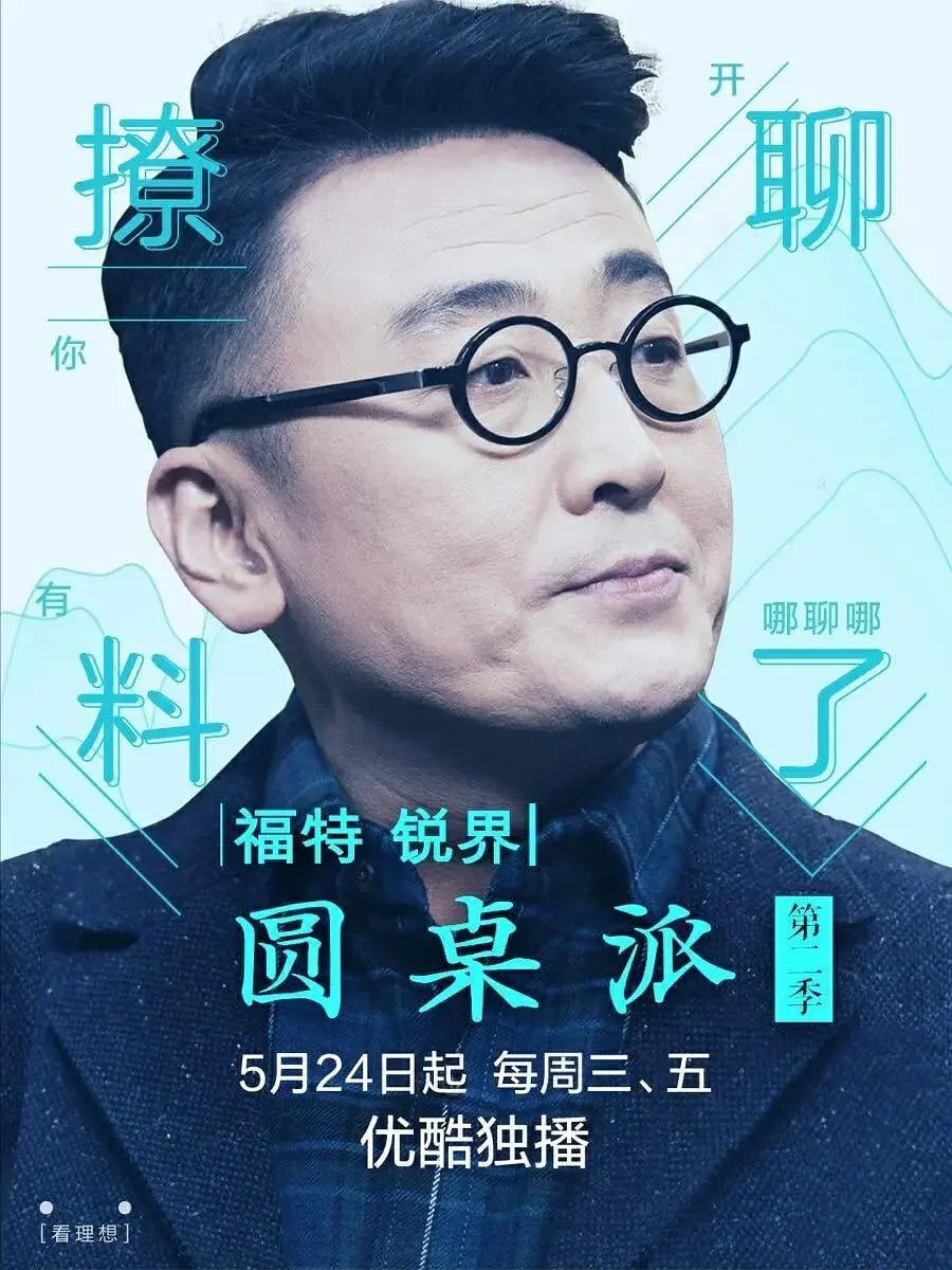 《圆桌派 第二季》：思想的盛宴，不看《复仇》，只谈《剧情脑洞》！
