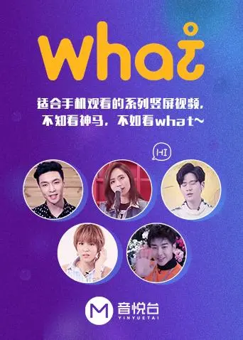 《what》：啥也不是？这部电影的“what”让你彻底懵圈，全程高能！