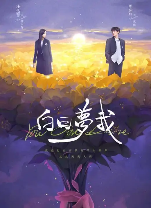 《白日梦我》：青春期心事谁能懂？这不就是我的2026跨年写照！