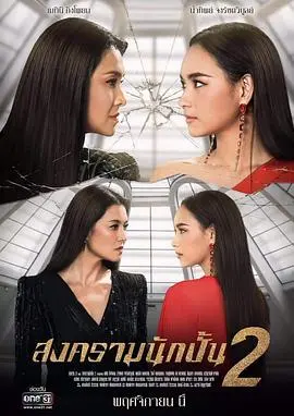 《星途叵测2》辣舞姐妹花飙戏，人性考验太炸裂！