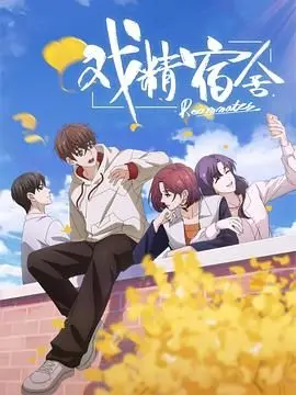 《戏精宿舍》：这白日梦我看了直呼过瘾！这动态漫画简直了，国产小成本爆款预定！