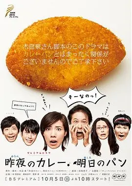 《昨夜的咖喱明日的面包》：深夜食堂的治愈系？我被这碗“心灵鸡汤”感动哭了！