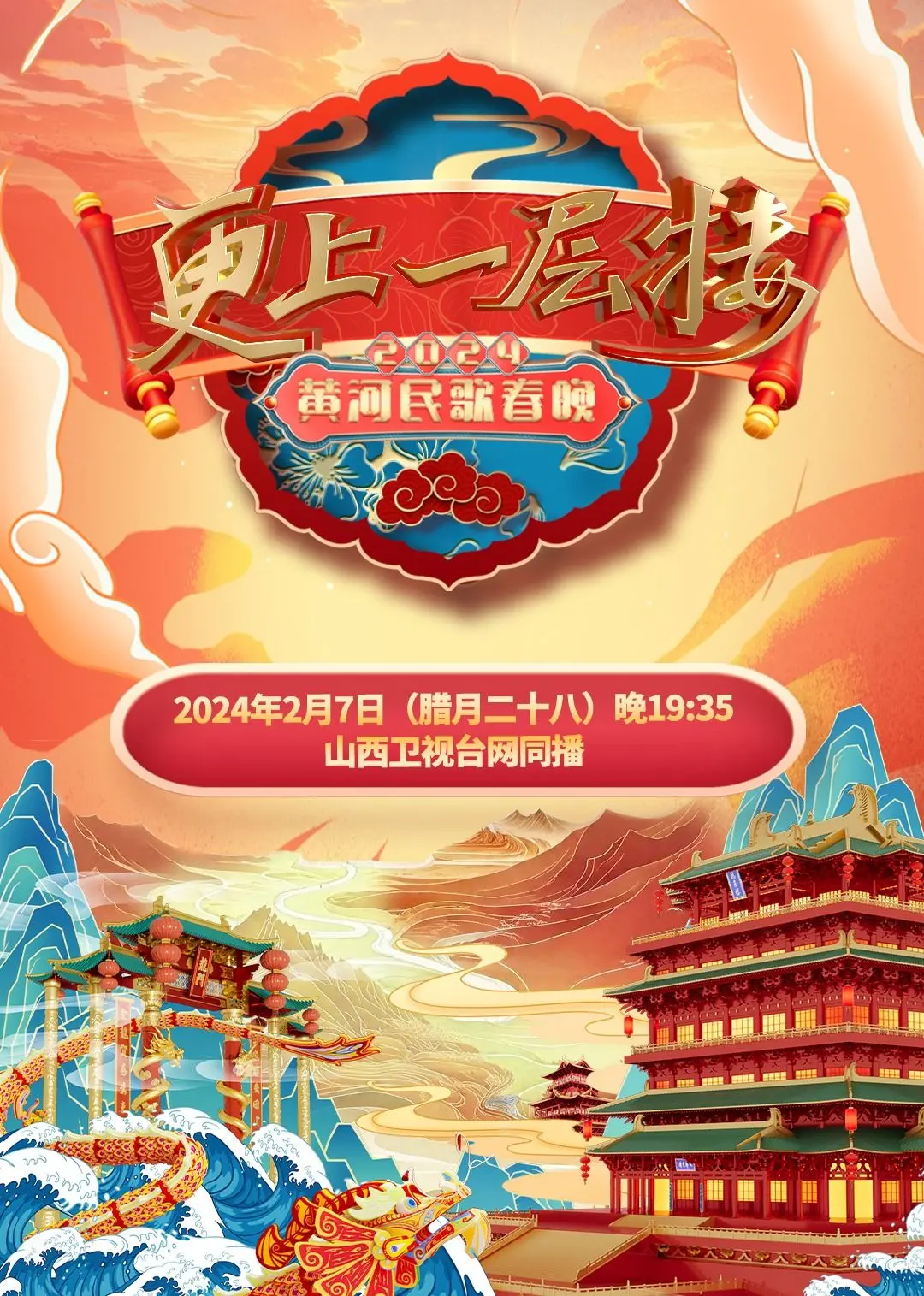 2024山西春晚：精彩节目盘点，看完直呼过瘾！有黑夜中的她惊喜出演？