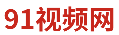 91视频网 Logo
